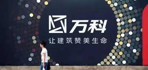 萬科整合印力成立商業地產的投資基金 延展多元服務