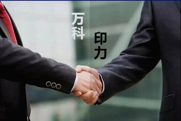 萬科印力首次亮相深圳 商業地產運營進入爆發期