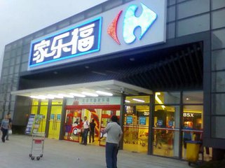 發(fā)力社區(qū)型購(gòu)物中心 家樂(lè)福為大賣(mài)場(chǎng)轉(zhuǎn)型帶來(lái)哪些啟示？