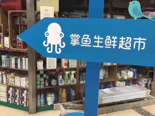 美團旗下首家生鮮超市開業 對標盒馬鮮生