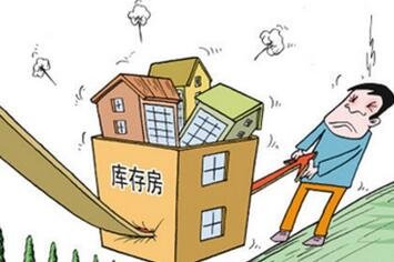 三四線去庫存分化加劇 調控或將持續至五年