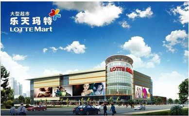 樂天瑪特在華每月損失近6億元 聲稱只能撐到月底