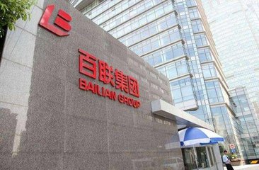 百聯資產控股有限公司成立 將發力商業地產