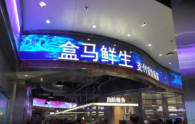 外媒關注盒馬鮮生等新零售 亞馬遜向阿里巴巴學什么