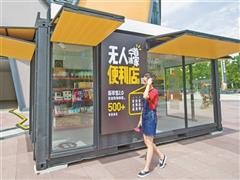 日媒：中國無人便利店引發關注 或成日本零售業商家參考