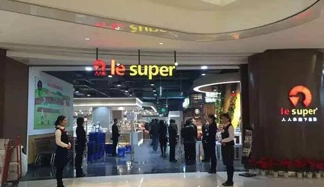 人人樂加速擴張Lesuper門店 孕育新零售“超級IP”