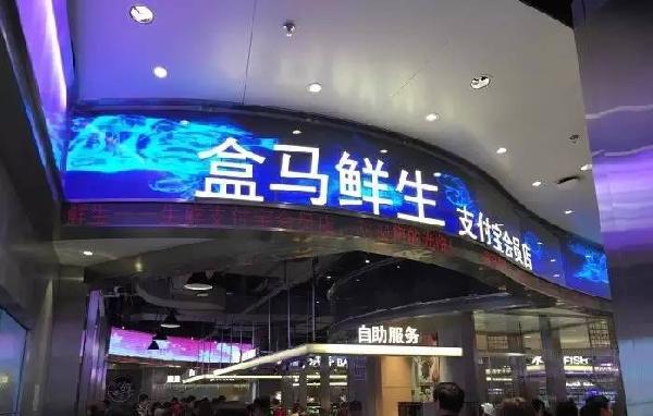 盒馬鮮生創新點在哪兒？請看它對傳統超市的升級三部曲