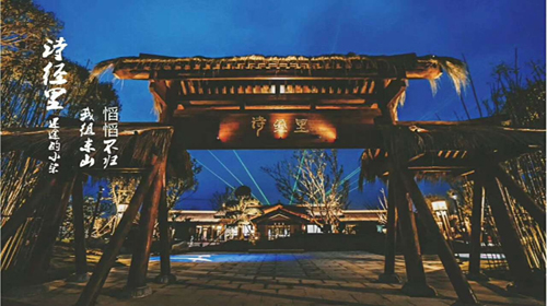 以詩經文化打造文旅產業“超級IP” 全國首個詩禮小鎮亮相