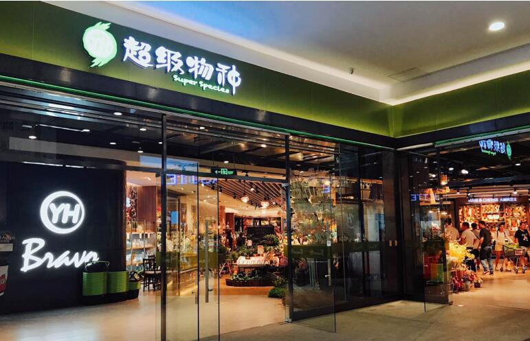 超級物種在前、多點Dmall在后 盒馬鮮生如何打好這場“運動戰”