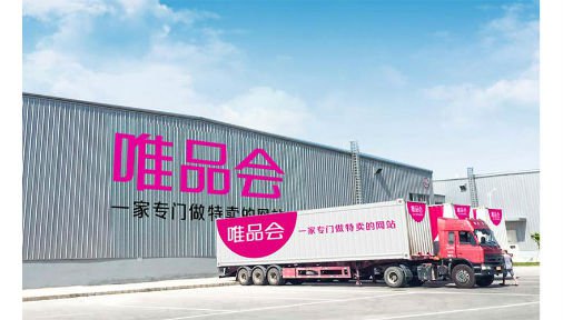 唯品會(huì)抱騰訊京東大腿背后：新一輪電商爭(zhēng)奪戰(zhàn)開(kāi)打