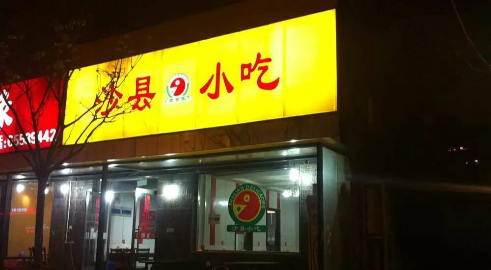 沙縣小吃變身“萌系治愈所” 這是淘寶的一次場景化營銷試驗？