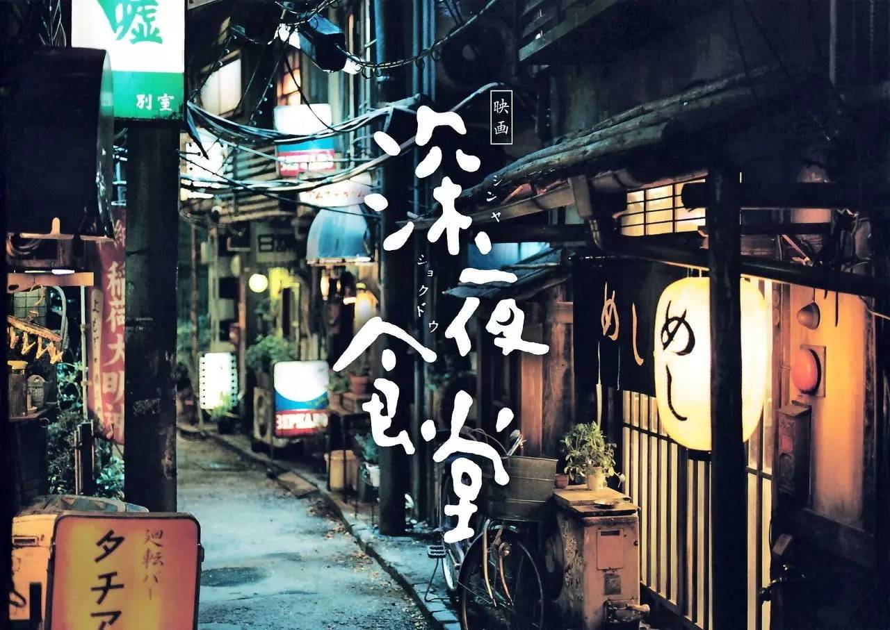 居酒屋因“深夜食堂”走紅 它的經營方法有何借鑒之處？