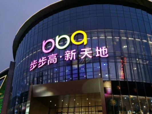 步步高新玩法：引騰訊京東入股聯手成效待考