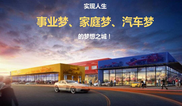 走進(jìn)特色小鎮(zhèn)——夢(mèng)CAR小鎮(zhèn)：夢(mèng)想之云 汽車(chē)之城