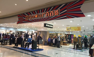 廣百太陽新天地店離場思考：百貨關店或許是條新路子