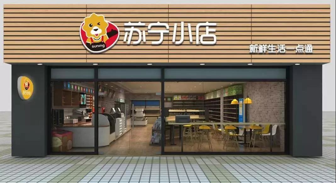 速度制勝！133家同開的蘇寧小店的底氣何在？