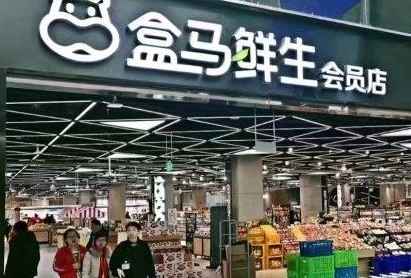 盒馬鮮生年內目標開店100家 將深化“三公里”策略