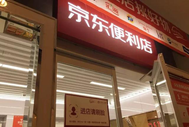 京東便利店計劃千店“狂奔” 線下能力待考