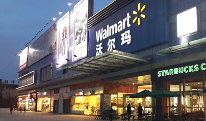 沃爾瑪在華遭遇關店潮 新零售推動傳統賣場轉型升級