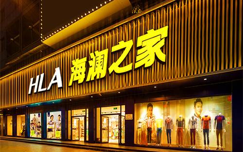 海瀾之家發行可轉換公司債券 募資30億提升信息化建設