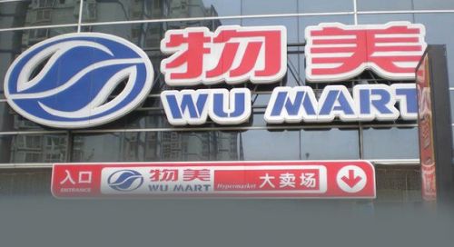 物美“狂奔”：加速開店、接盤樂天、發力小業態、拓展零售渠道