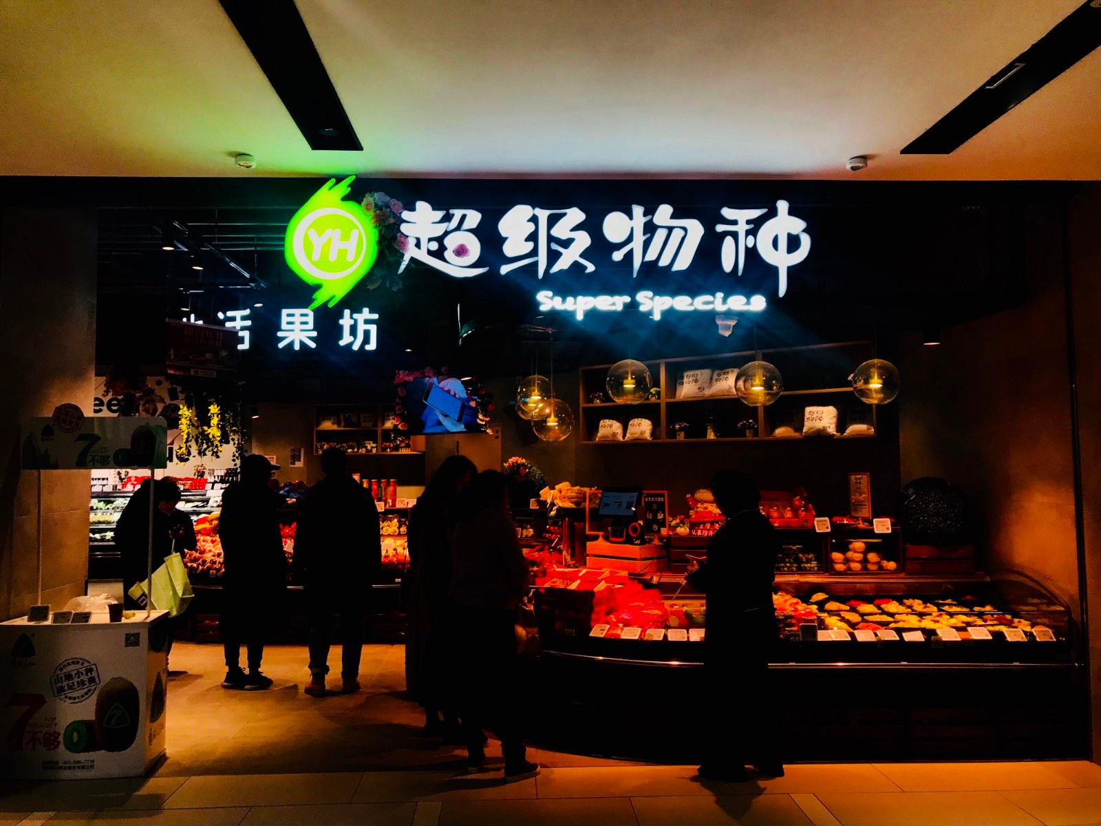 超級物種關店，新零售填坑？