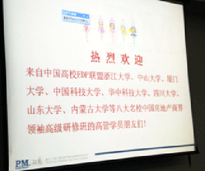 何其琛：“EDP房地產商界領袖培訓”傳播商業地產正能量