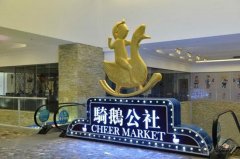 購物中心創意街區策劃思路（以天津大悅城為例）
