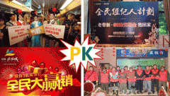 玩轉全民營銷的4大必備條件
