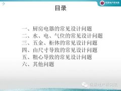 學習萬科，怎樣避免廚房設計易犯的45個錯誤