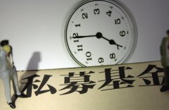 一半以上房地產私募基金將在這兩年淘汰 風險集中爆發