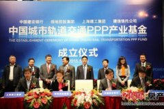 張玉良:1000億PPP基金預計將帶動近3000億的軌交投資
