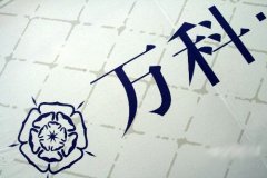 萬科拆分計劃初露端倪 四大模塊望獨立上市
