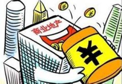 商業(yè)地產(chǎn)項目開發(fā)，你只重視招商銷售嗎？