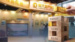 恒大地產(chǎn)境內(nèi)發(fā)債 獲三大機(jī)構(gòu)最高信用評級