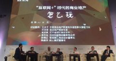 飆馬中國何其琛應邀出席2015（第十二屆）浙商大會暨“互聯(lián)網(wǎng)+”
