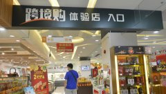 廣州3大跨境電商體驗店調查：哪家最值得逛？