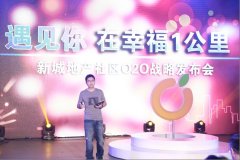 新城地產推“新橙社”發力社區O2O 或為解救“大媽”