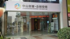 眾創(chuàng)空間現(xiàn)狀：“有店無客” 專業(yè)服務(wù)水平低