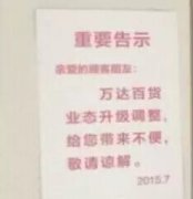 全國45家萬達百貨要閉店！繼大歌星后 萬達腫么了？
