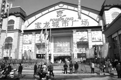 寶龍地產將成立酒店集團 計劃研發10個以上餐飲品牌