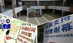 商業地產困局 實體店關店頻頻出路何處？