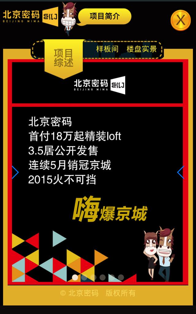 聚焦 | 首個地產營銷互動平臺——碼·云平臺上線