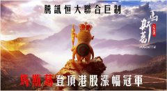 恒大騰訊攜手 致力打造全球最大互聯網社區服務商