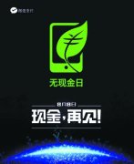 8月8日驚現“無現金日” 銀行商家挺身支持