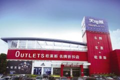 商場紛紛轉型試水奧特萊斯：應對電商沖擊 突圍救市