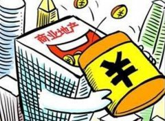 商業地產營銷策略知多少？