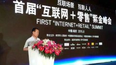 萬達王健林：純粹發展互聯網沒出路 要與實體店結合