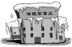 傳統(tǒng)零售行業(yè)積重難返 商業(yè)地產(chǎn)未來發(fā)展路在何方？