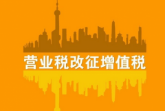 房地產財稅專家：“營改增”直接導致房價上升